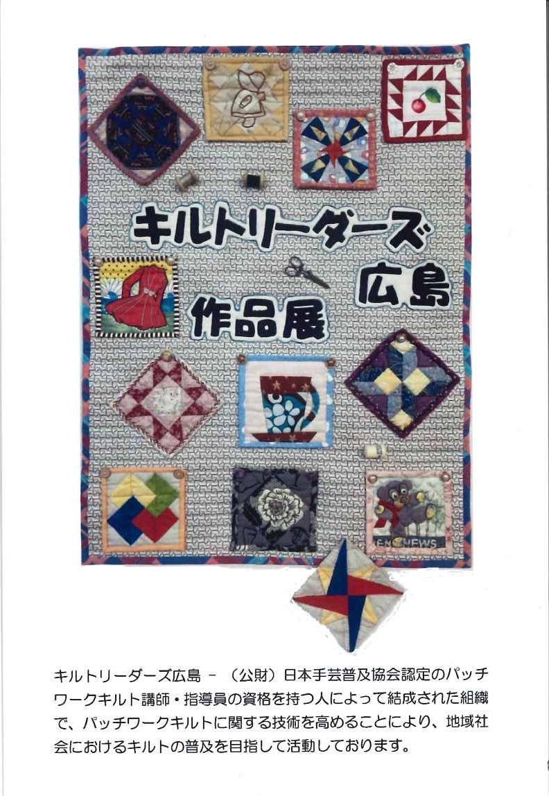 みんなのイベント：キルト | 日本手芸普及協会